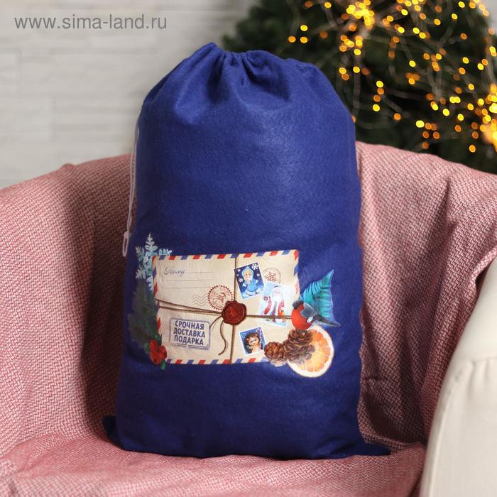 фото Мешок деда мороза «срочная доставка подарка» синий 40х60см страна карнавалия