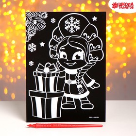 Гравюра «Снегурочка с подарками» с цветной основой Ош
