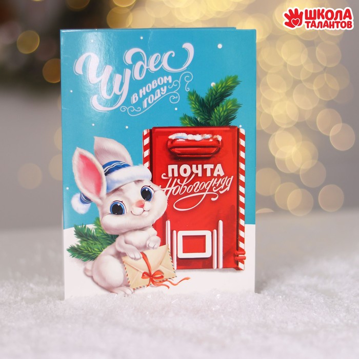 

Фреска-открытка «Чудес в Новом году» Зайчик
