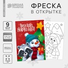 Фреска-открытка «Весёлого Нового года» Снеговик и енотик