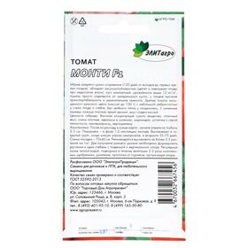 

Семена Томат "Монти", F1, 5 шт