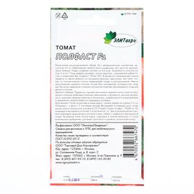 

Семена Томат "Полфаст", F1, 0,02 г