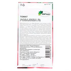 

Семена Томат "Розализа", F1, 3 шт