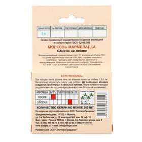 

Семена Морковь "Мармеладка", 8 м