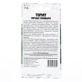 

Семена Томат "Сердце Бонивура", 0,05 г