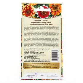 

Семена цветов Цинния "Персидский ковер", смесь, 0,2 г