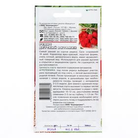

Семена Редис "Детский витамин", 2 г