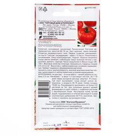 

Семена Томат "Крон принц", 0,1 г