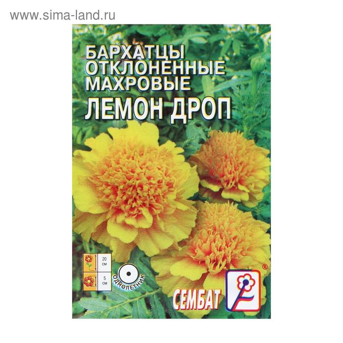 Семена цветов Бархатцы отклоненные Лемон Дроп, махровые, 0,2 г