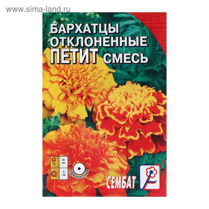 Семена цветов Бархатцы отклоненные Петит, смесь, 0,2 г