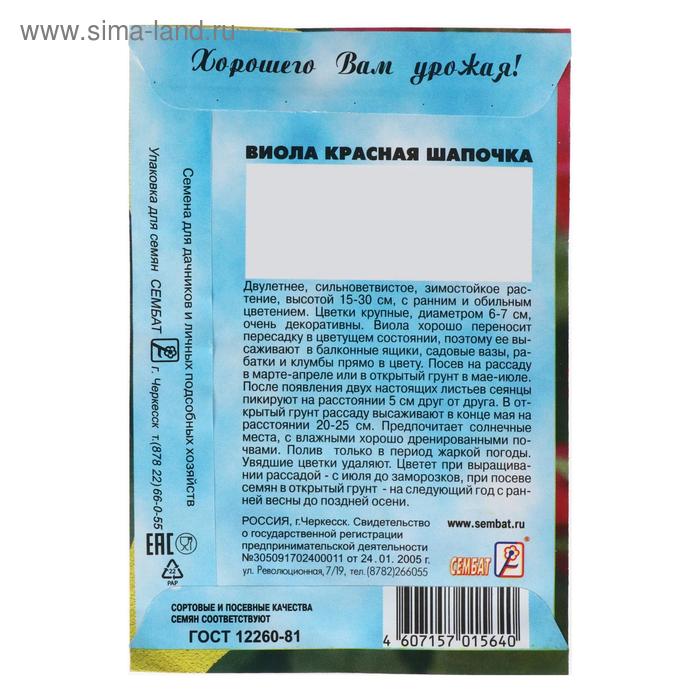 фото Семена цветов виола "красная шапочка", 0,05 г сембат