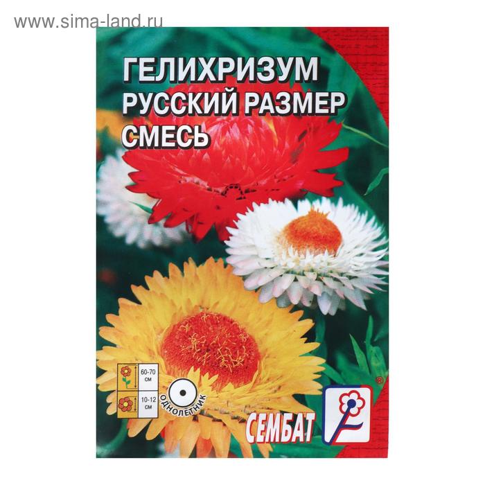 Семена цветов Гелихризум Русский размер, 0,1 г семена гелихризум карлик лаковые миниатюры 0 1 г