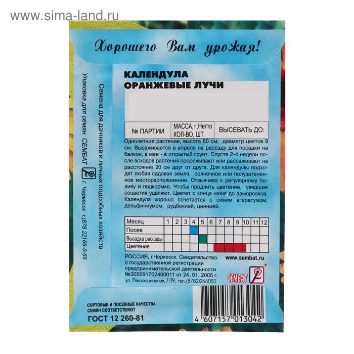 фото Семена цветов календула "оранжевые лучи", 0.3 г сембат