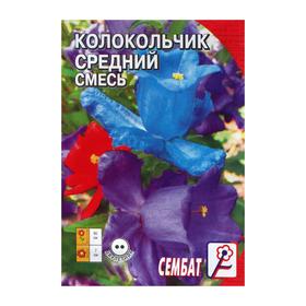 Семена цветов Колокольчик Средний смесь, 0,1 г