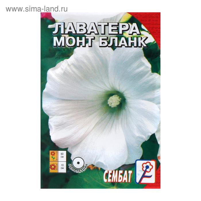 Семена цветов Лаватера белая Монт бланк, 0,2 г семена цветов лаватера монт бланк 3 упаковки 2 подарка