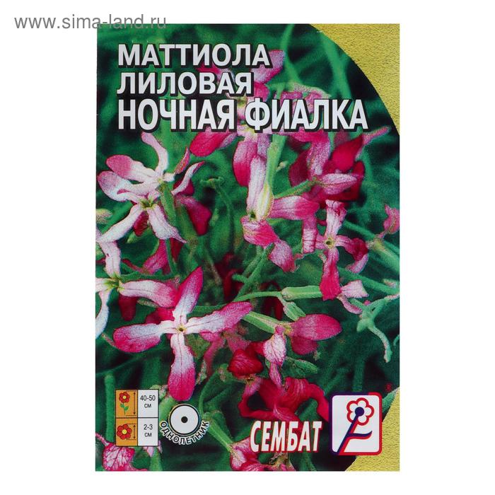 Семена цветов Маттиола Лиловая (ночая фиалка), 0,5 г семена маттиола двурогая лиловая 0 5 г