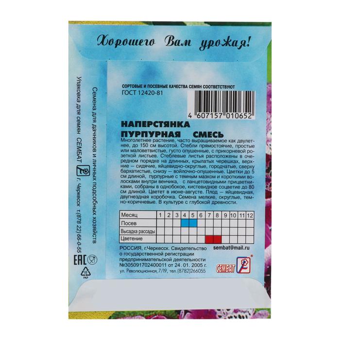 Семена цветов Наперстянка Пурпурная смесь 0,1 г