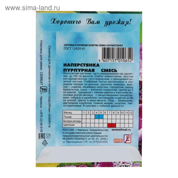 фото Семена цветов наперстянка "пурпурная смесь" 0,1 г сембат