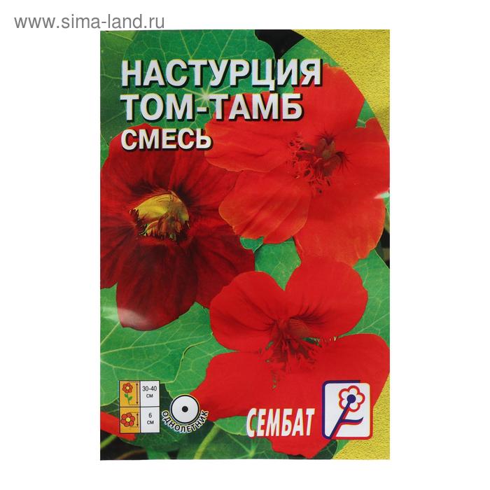 Семена цветов Настурция Том-Тамб, смесь 0,5 г