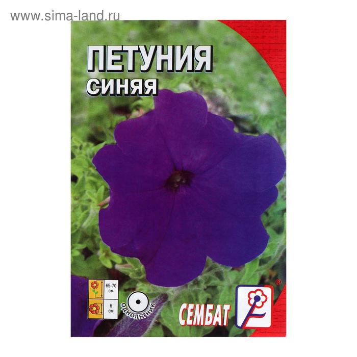 Семена цветов Петуния Синяя 0,05 г семена петуния русский размер синяя