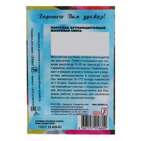 Семена цветов Портулак Крупноцветковый махровая смесь 0,05 г от Сима-ленд