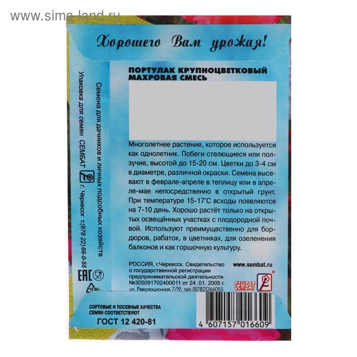 фото Семена цветов портулак крупноцветковый махровая смесь 0,05 г сембат