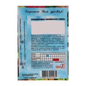 

Семена цветов Хризантема Килеватая смесь 0,2 г