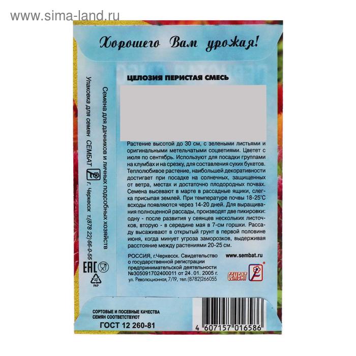 фото Семена цветов целозия перистая смесь 0,1 г сембат