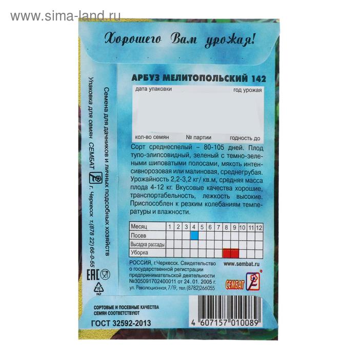 

Семена Арбуз "Мелитопольский", 1 г