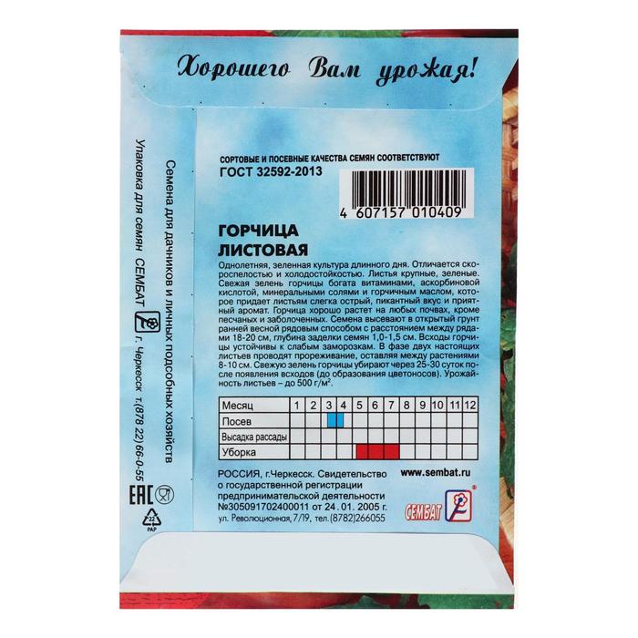 Семена Горчица Листовая  0,5 г