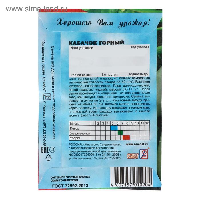 

Семена Кабачок "Горный", 2 г