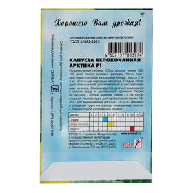 

Семена Капуста белокочанная "Арктика", F1, 0,02 г