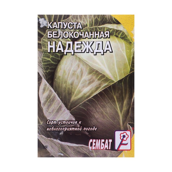

Семена Капуста белокочанна "Надежда", 1г