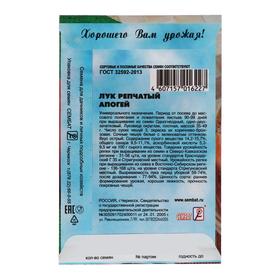 

Семена Лук репчатый "Апогей", 0.2 г