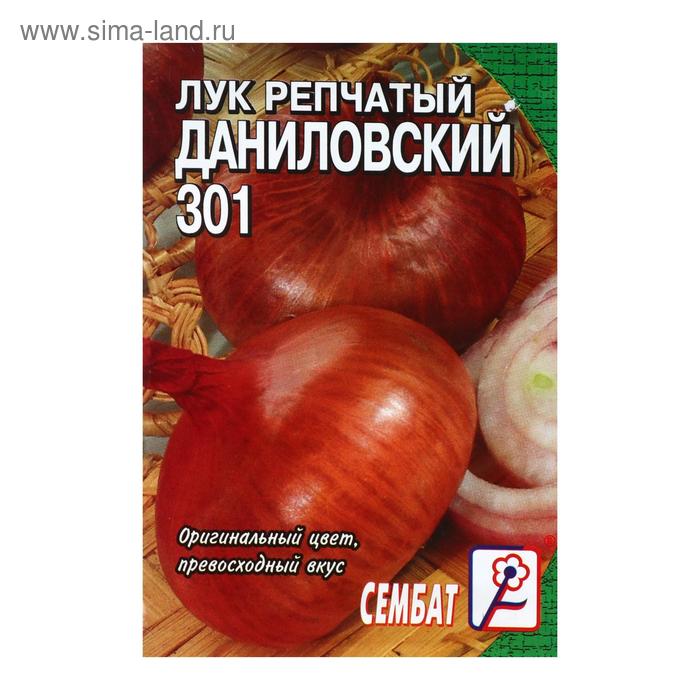 Семена Лук репчатый Даниловский 301, 0.3 г семена лук репчатый даниловский 301 1