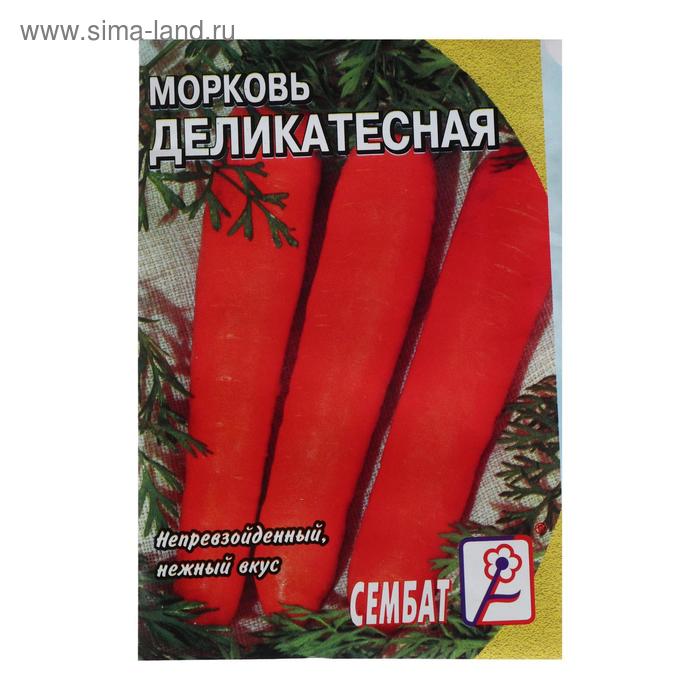 Семена Морковь Деликатесная, 2 г