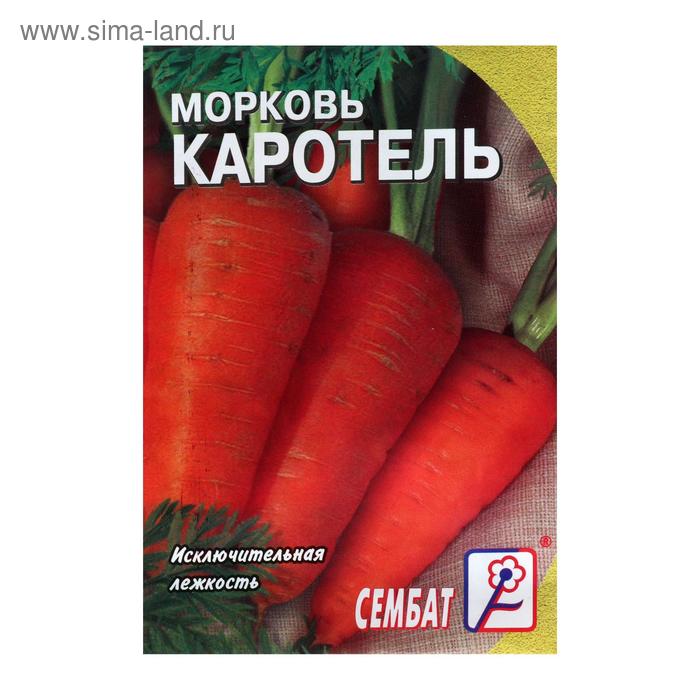 Семена Морковь Каротель, 1 г семена морковь желтая красавица 1 г