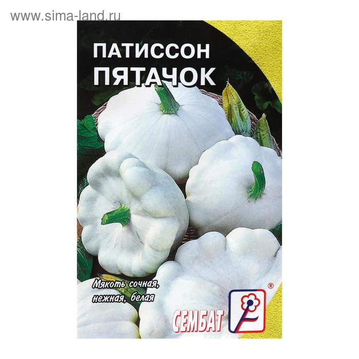 Семена Патиссон Пятачок, 1г семена патиссон белые 13 ц п 1г