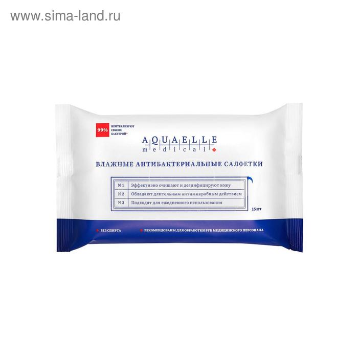 Влажные салфетки AQUAELLE MEDICAL, антибактериальные, 15 шт.