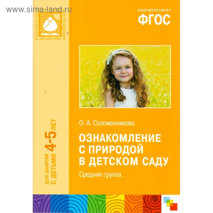 Перспективный план по окружающему миру в старшей группе по фгос дыбина и соломенникова