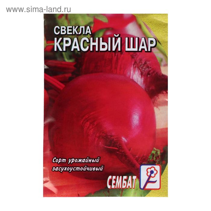 Семена Свекла Красный Шар, 2 г