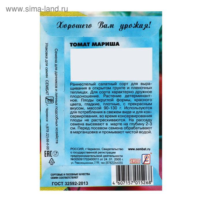

Семена Томат "Мариша", 0,1 г