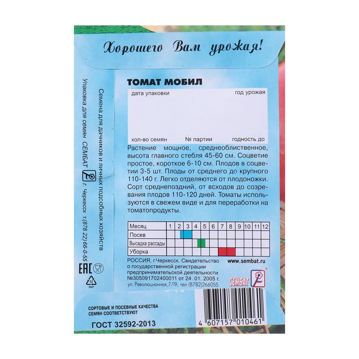 Семена Томат "Мобил", 0,1 г