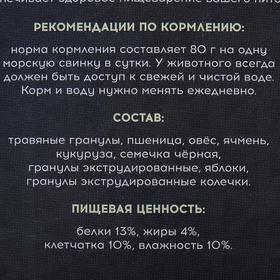 Корм "Пижон" для морских свинок, с фруктами, 400 г от Сима-ленд