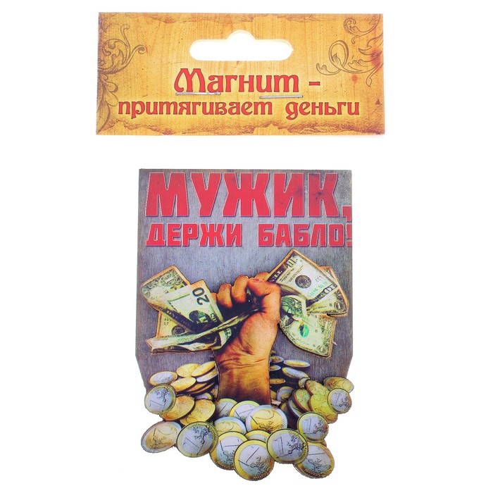 Магнит денежный "Мужик, держи бабло"