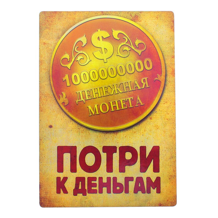 Магнит денежный "Потри к деньгам"
