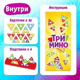 Настольная игра «Тримино» от Сима-ленд