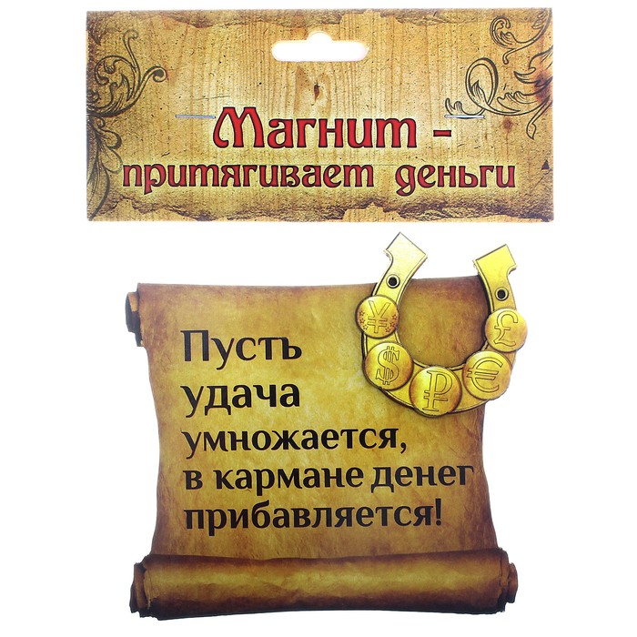 Магнит денежный "Пусть удача умножается"