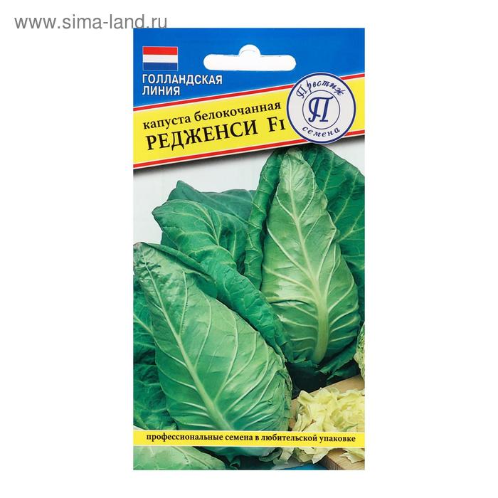 

Семена Капусты белокочанной "Редженси", F1, 10 шт.
