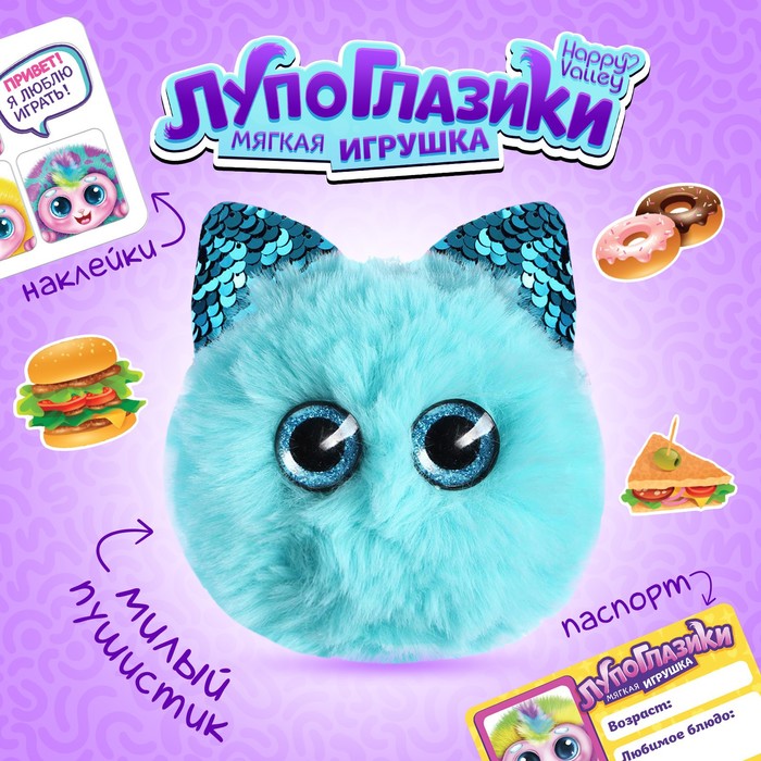 Игрушка-сюрприз «Лупоглазики», Радуга